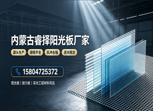 睿择建材